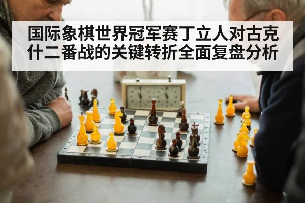 chess players tournament concentration